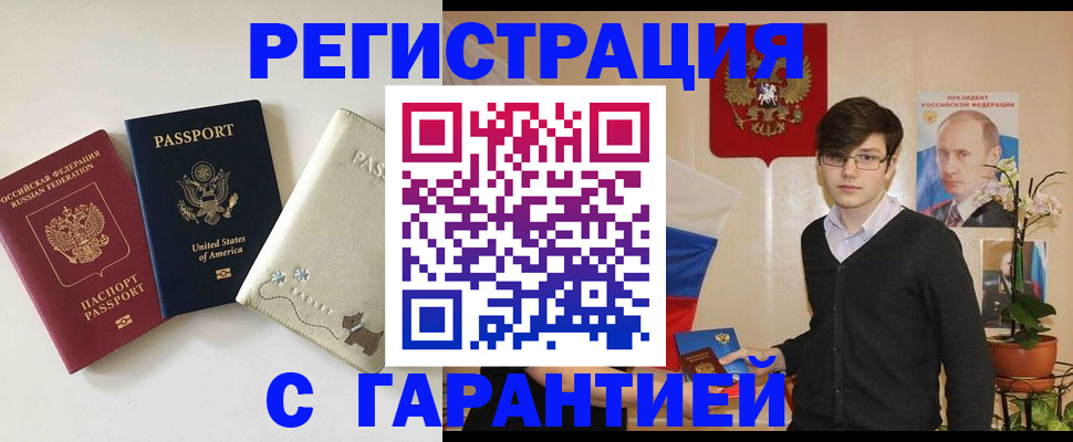 регистрация в Рославле