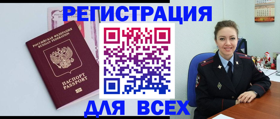 прописка от собственника в Рославле