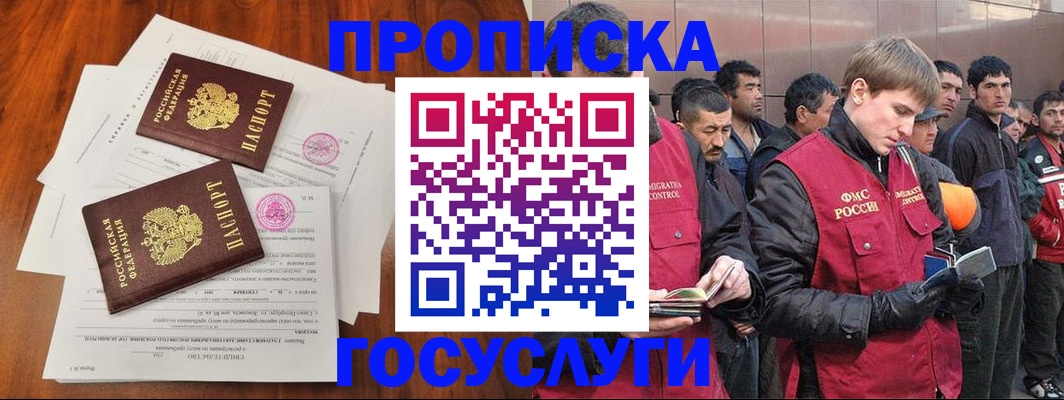 прописка иностранных граждан в Рославле